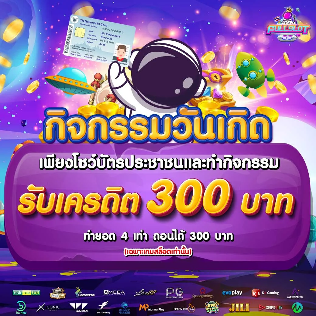 กิจกรรมวันเกิด_fullsloteiei