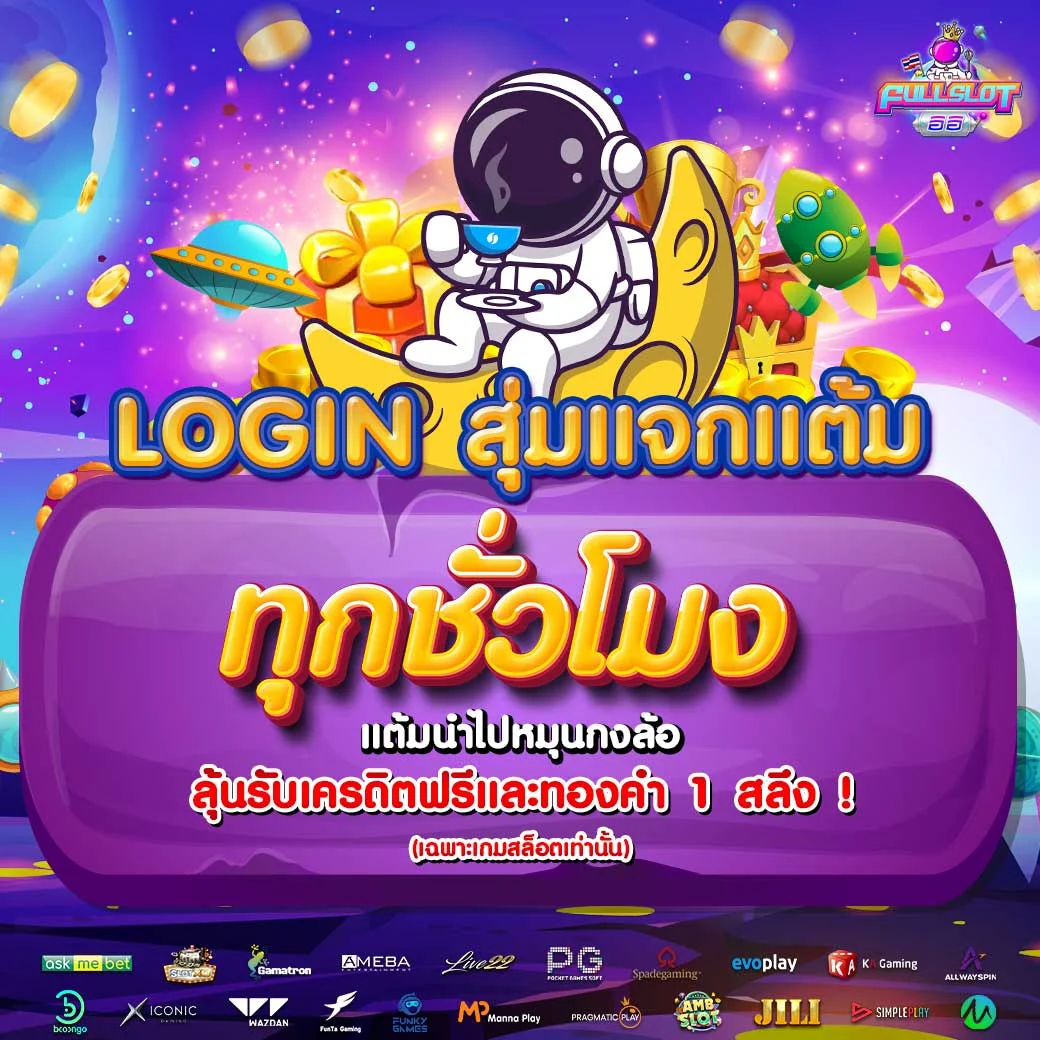 loginทุกชั่วโมง_fullsloteiei-1