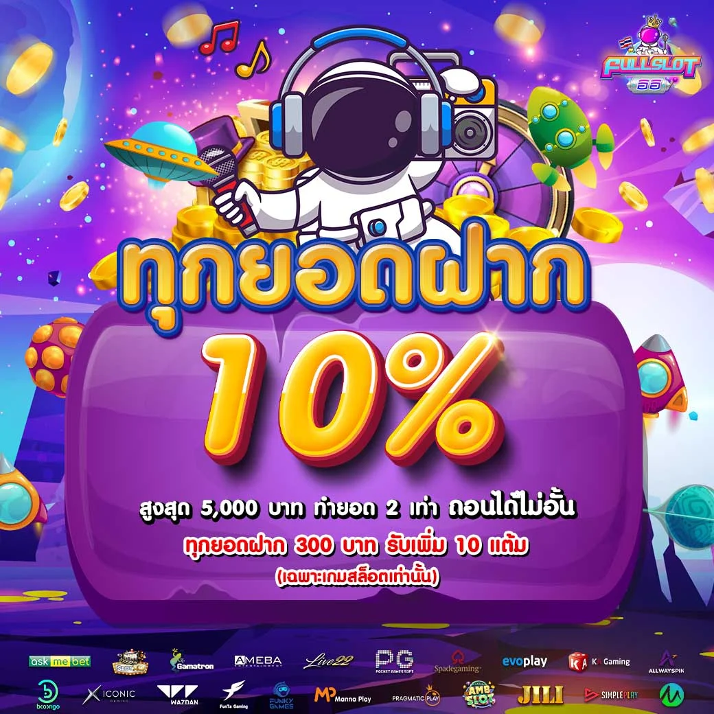 ทุกยอดฝาก_fullsloteiei